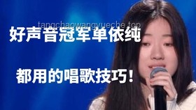 单依纯《李白》歌曲赏析与演唱技巧指南